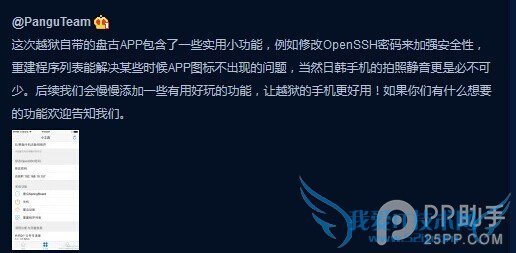 新版iOS8越狱工具可修改SSH密码加强安全性 52IJ手机之家