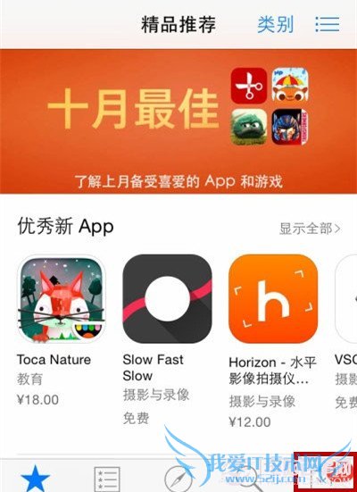 iOS8怎么解决App兼容性闪退 52IJ手机之家