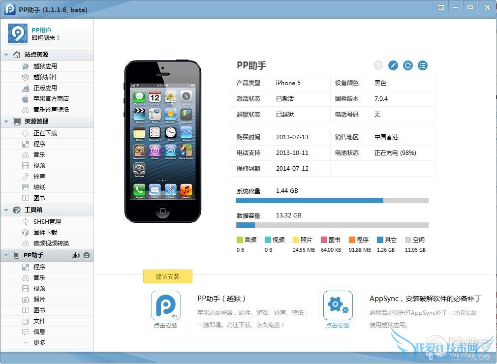 ios7完美越狱破解补丁怎么安装?ios7越狱AppSync补丁安装教程