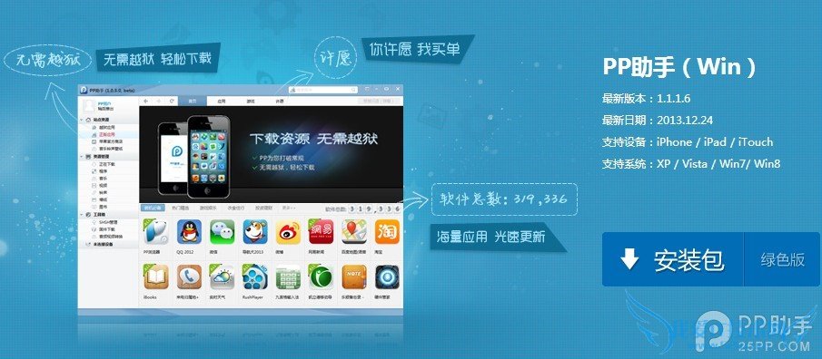ios7完美越狱破解补丁怎么安装?52IJ手机之家