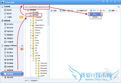 iPhone上安装deb文件 52IJ手机之家