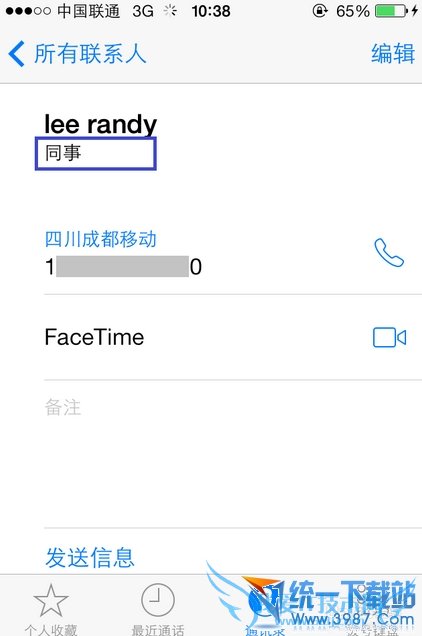 iphone6通讯录分组