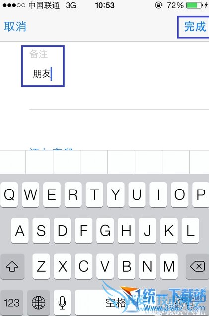 iphone6通讯录分组