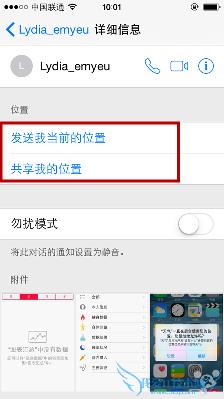 苹果6如何使用短信分享当前位置信息?