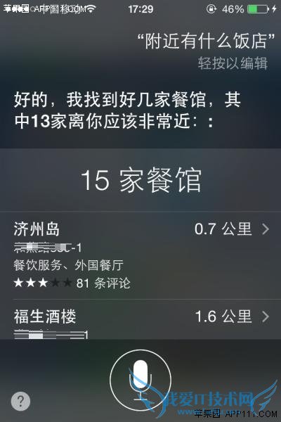 如何用Siri查询附近饭店 52IJ手机之家