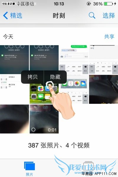 IOS8ÕÕÆ¬Òþ²Ø£¬·Àֹ˽ÕÕ±»Íµ¿´ 52IJÊÖ»úÖ®¼Ò