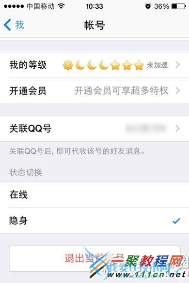 iphone6手机qq怎么退出登录?苹果6 qq退出登录教程
