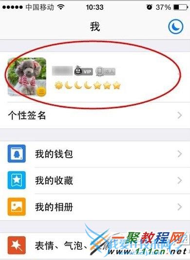 iphone6手机qq怎么退出登录?苹果6 qq退出登录教程