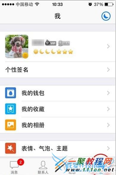 iphone6手机qq怎么退出登录? 52IJ手机之家