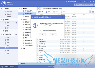 ios8.3完美越狱后删除apple watch应用教程2