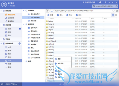 ios8.3完美越狱后删除apple watch应用教程1