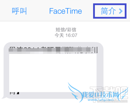 iPhone6怎样设置黑名单 电话黑名单设置教程