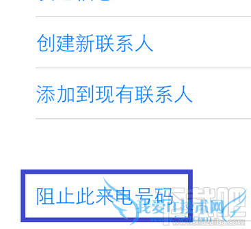 iPhone6怎样设置黑名单 电话黑名单设置教程