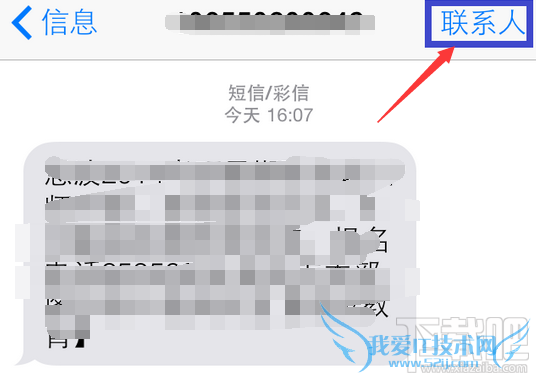 iPhone6怎样设置黑名单 电话黑名单设置教程