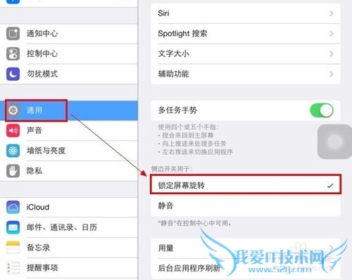 ios7怎么关闭旋转