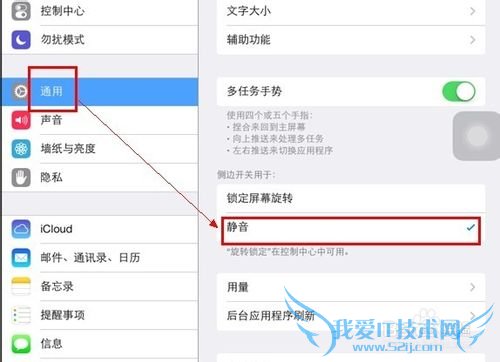 ios7怎么关闭旋转