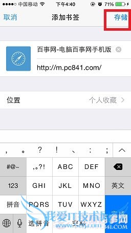 iphone的safari怎么设置主页?safari浏览器设置主页教程