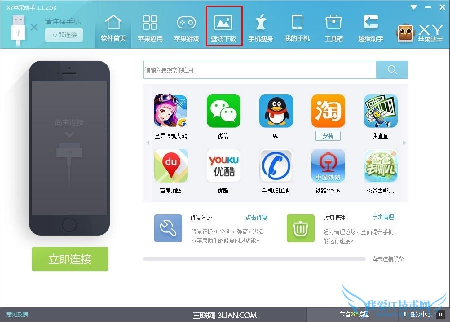 XY苹果助手壁纸下载功能 52IJ手机之家