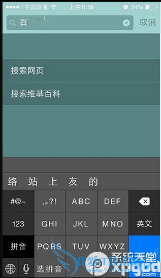 iphone6搜索功能在哪?怎么用?iphone6搜索使用方法