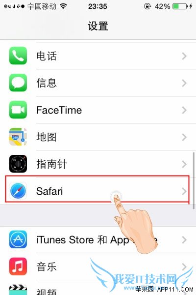 io8如何Safari清除历史记录和数据 52IJ手机之家
