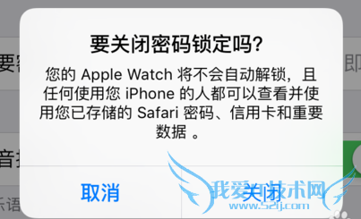 iPhone iOS9关闭锁屏密码的操作方法