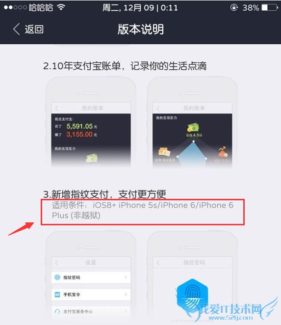 iPhone版支付宝钱包指纹密码设置在哪 52IJ手机之家