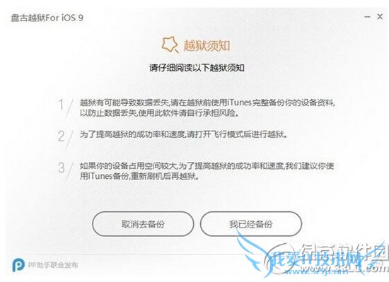 苹果iphone se越狱教程 iphone se完美越狱方法流程4
