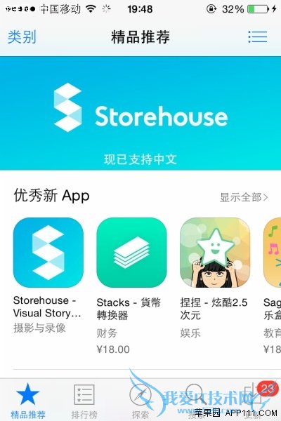 注销自己的Apple ID重新登录 52IJ手机之家