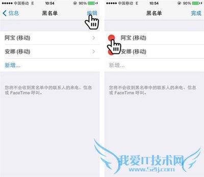 iPhone 设置电话黑名单