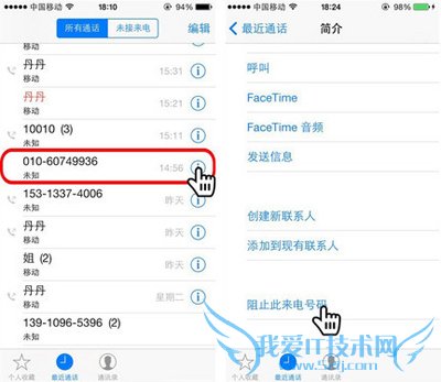 iPhone 设置电话黑名单