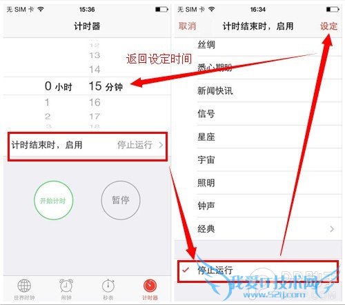 iOS7.1使用技巧探索篇:iPhone播放音乐怎么设置自动停止?