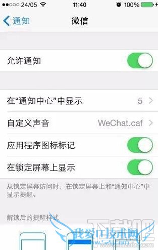 iPhone越狱后修改通知铃声教程 微信QQ通知铃声不再单一