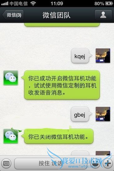 iphone手机使用耳机发微信语音教程 52IJ手机之家教程