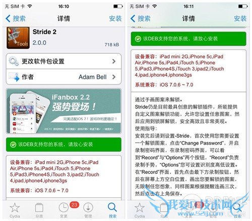 iOS7完美越狱插件:创意解锁欢乐多多的Stride2