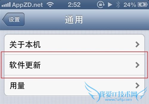 如何手动删除iPhone或iPad设置中的软件更新 52IJ手机之家
