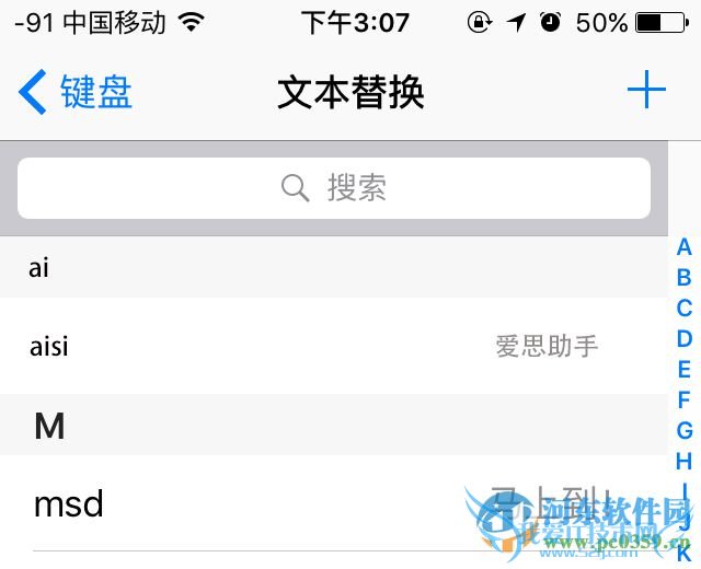 iPhone设置常用短语的方法