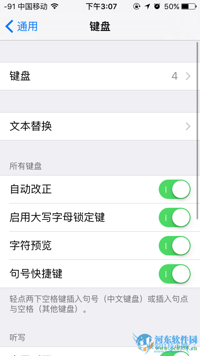 iPhone设置常用短语的方法