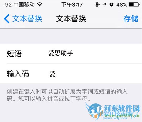 iPhone设置常用短语的方法