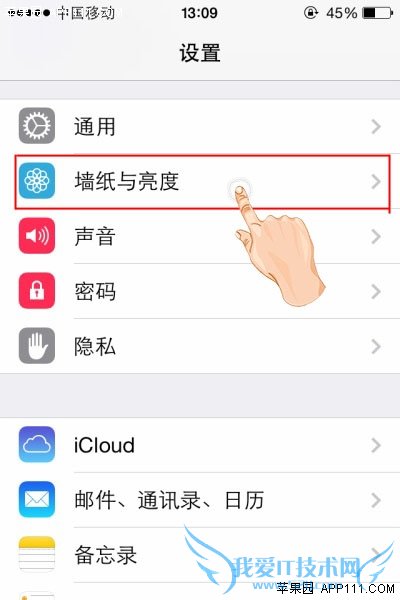 iPhone禁用自动亮度调节功能 52IJ手机之家