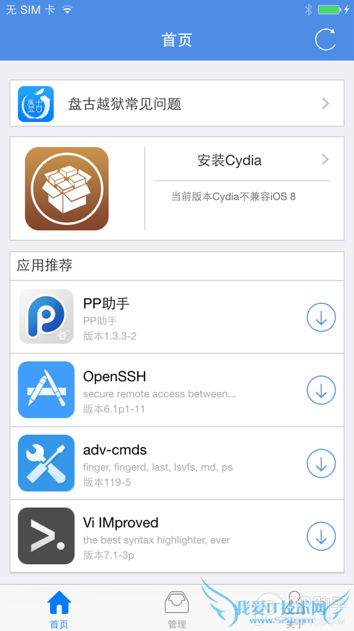 ̹iOS8ԽװCydia 52IJֻ֮