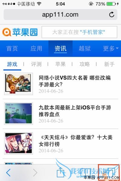 Safari浏览器切换浏览标签 52IJ手机之家