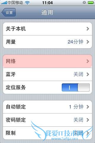 苹果iPhone4 VPN使用教程_新客网