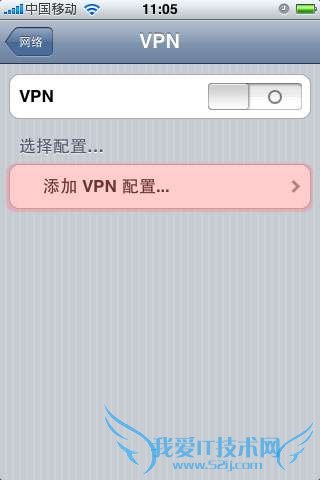 苹果iPhone4 VPN使用教程_新客网