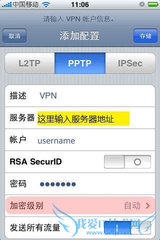 苹果iPhone4 VPN使用教程_新客网