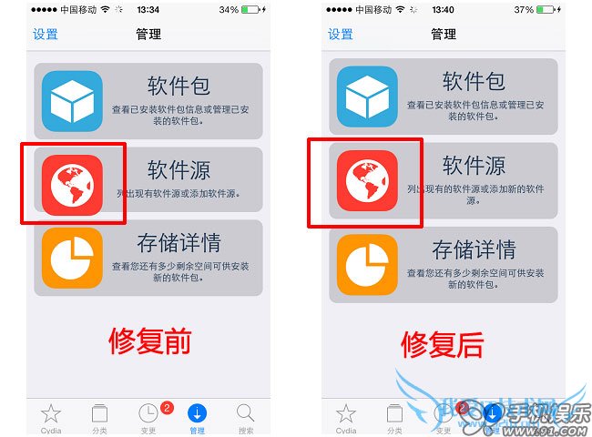 Cydia 1.1.9软件源图标错位如何修复 三 联