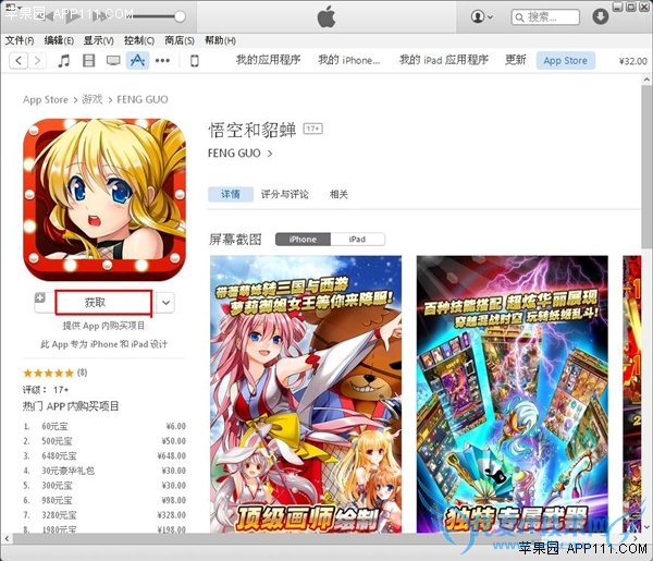 iTunesÏÂÔØÓ¦ÓÃͬ²½iPhone 52IJÊÖ»úÖ®¼Ò