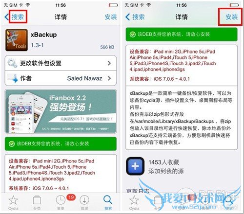可一键备份Cydia已安装插件的Xbackup 52IJ手机之家