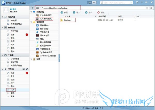 iOS7完美越狱插件推荐:可一键备份Cydia已安装插件的Xbackup