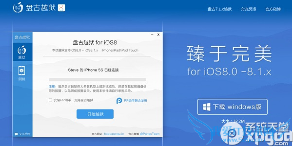 盘古ios8.1怎么完美越狱? 52IJ手机之家