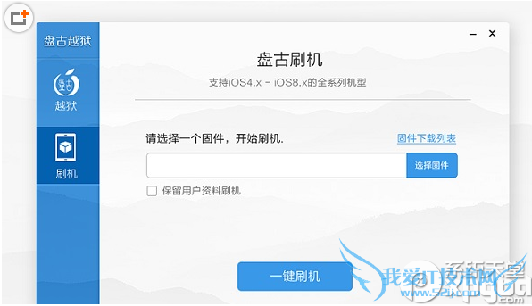 盘古ios8.1完美越狱工具刷机功能使用方法